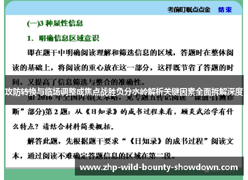 攻防转换与临场调整成焦点战胜负分水岭解析关键因素全面拆解深度