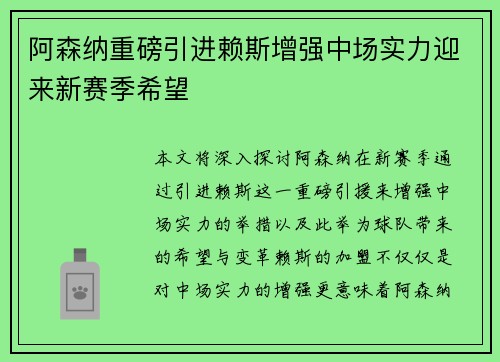 阿森纳重磅引进赖斯增强中场实力迎来新赛季希望