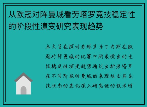 从欧冠对阵曼城看劳塔罗竞技稳定性的阶段性演变研究表现趋势