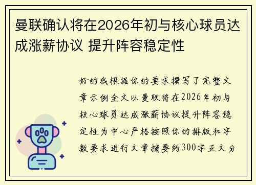 曼联确认将在2026年初与核心球员达成涨薪协议 提升阵容稳定性