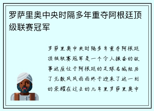 罗萨里奥中央时隔多年重夺阿根廷顶级联赛冠军 罗萨里奥中央时隔多年重夺阿根廷顶级联赛冠军