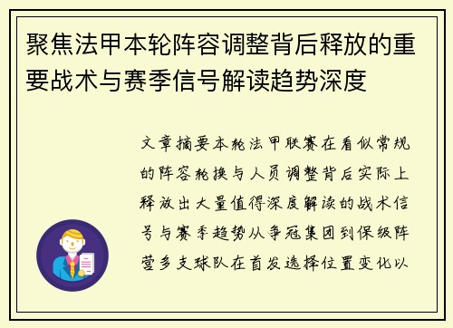 聚焦法甲本轮阵容调整背后释放的重要战术与赛季信号解读趋势深度 聚焦法甲本轮阵容调整背后释放的重要战术与赛季信号解读趋势深度