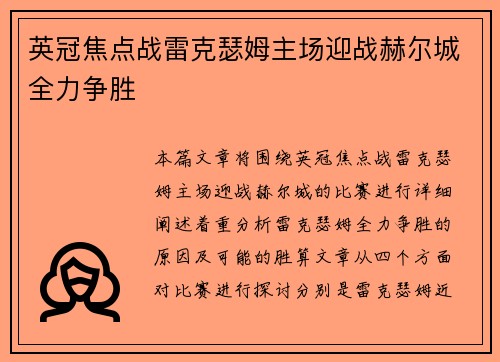英冠焦点战雷克瑟姆主场迎战赫尔城全力争胜 英冠焦点战雷克瑟姆主场迎战赫尔城全力争胜